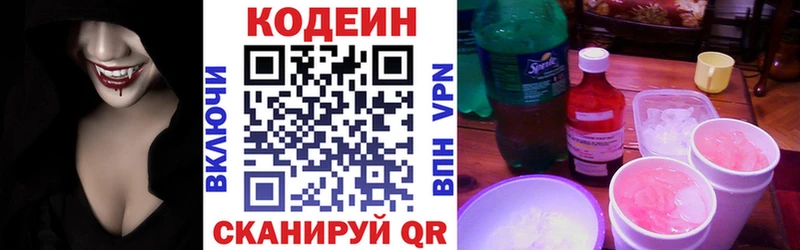 Codein напиток Lean (лин)  Купить где  Данилов 